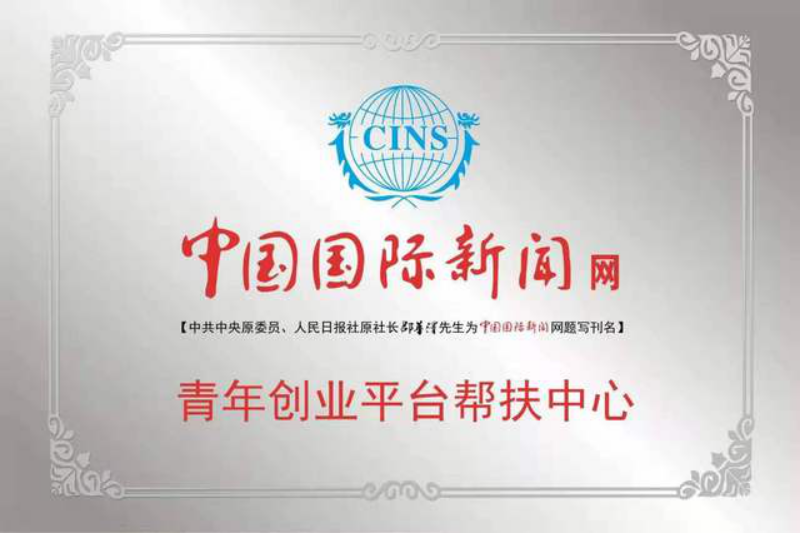 中国国际新闻网携手蜂胜科技集团打造青年创业平台“蜂友爱心会”图2